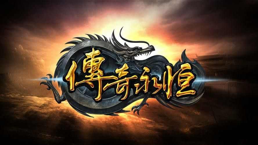 热血传奇雪山高效通关思路 场景机制与实战技巧解析