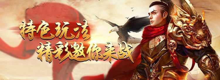 战狼神器轻变元素之热血传奇运9怎么刷