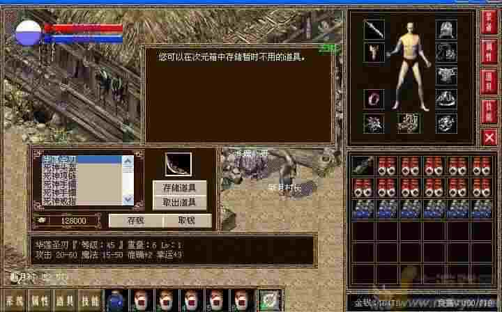 复古传奇1.76铭文版之传奇世界私服的保护怎么调