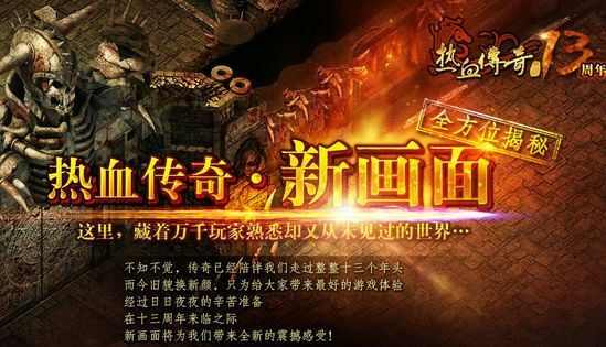 wegame热血传奇版本深度解读：1.76怀旧内核与平台专属优化