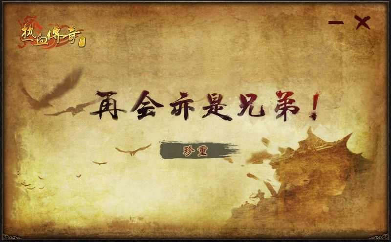 wegame热血传奇怀旧版双开操作指南：老鸟亲测实用方法
